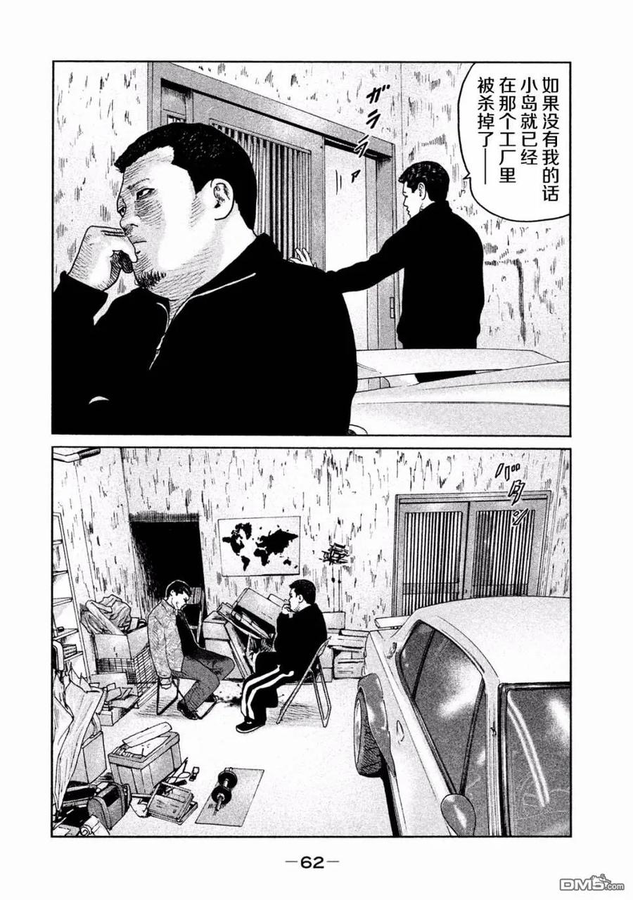 《寓言杀手》第67话 第6页
