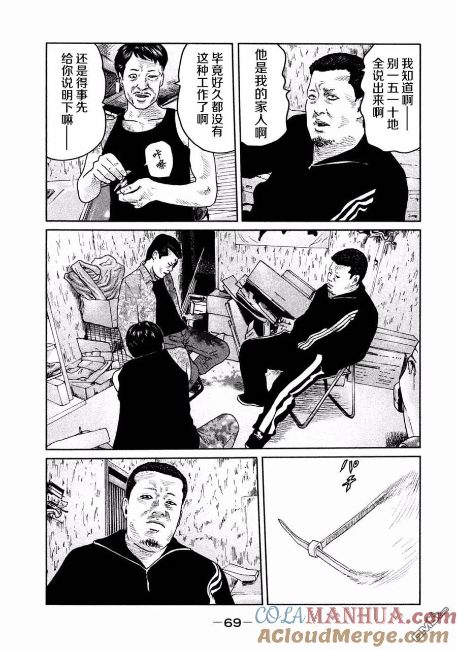 《寓言杀手》第67话 第13页