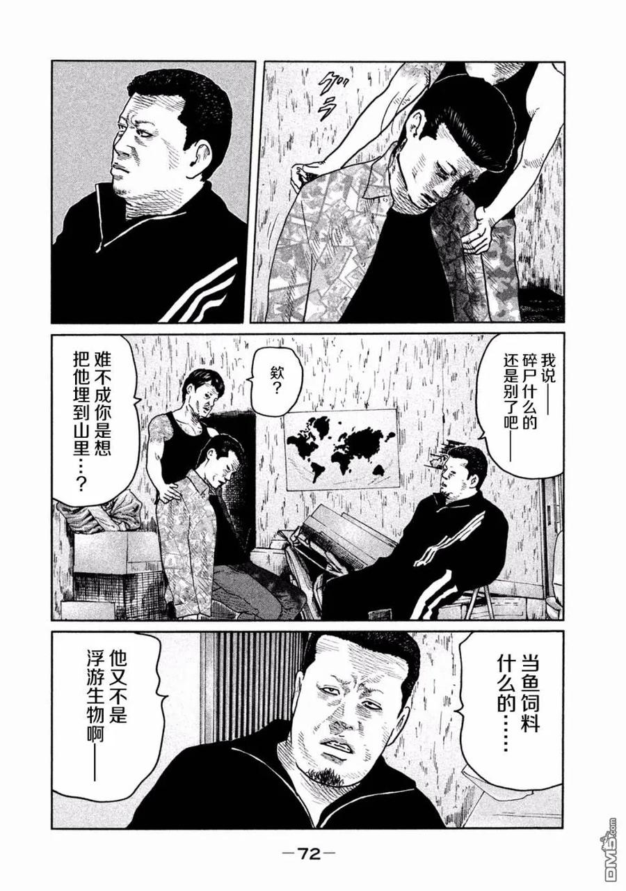 《寓言杀手》第67话 第16页