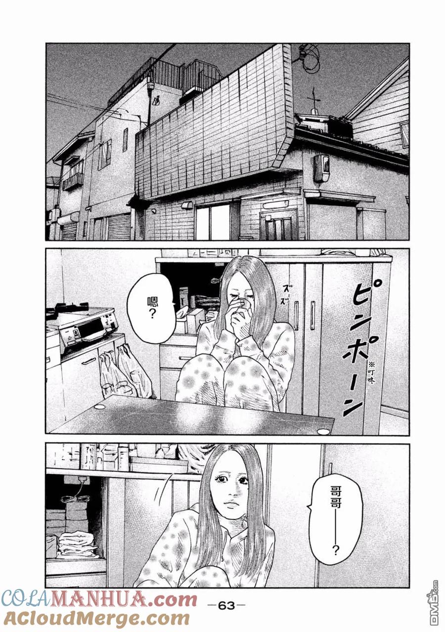 《寓言杀手》第67话 第7页