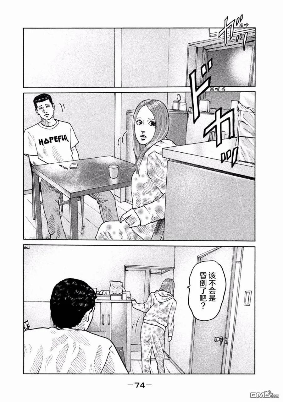 《寓言杀手》第67话 第18页
