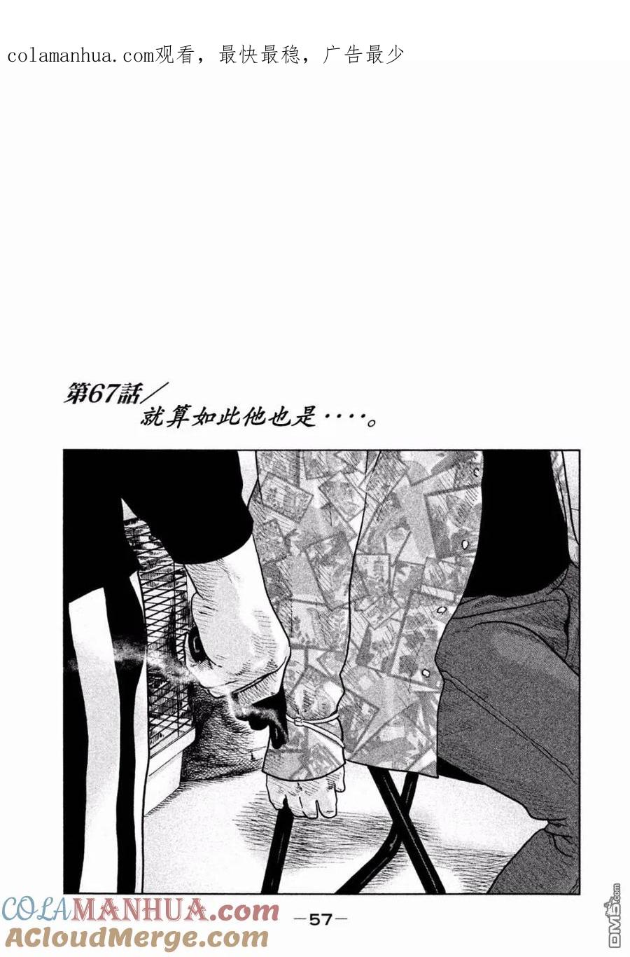 《寓言杀手》第67话 第1页