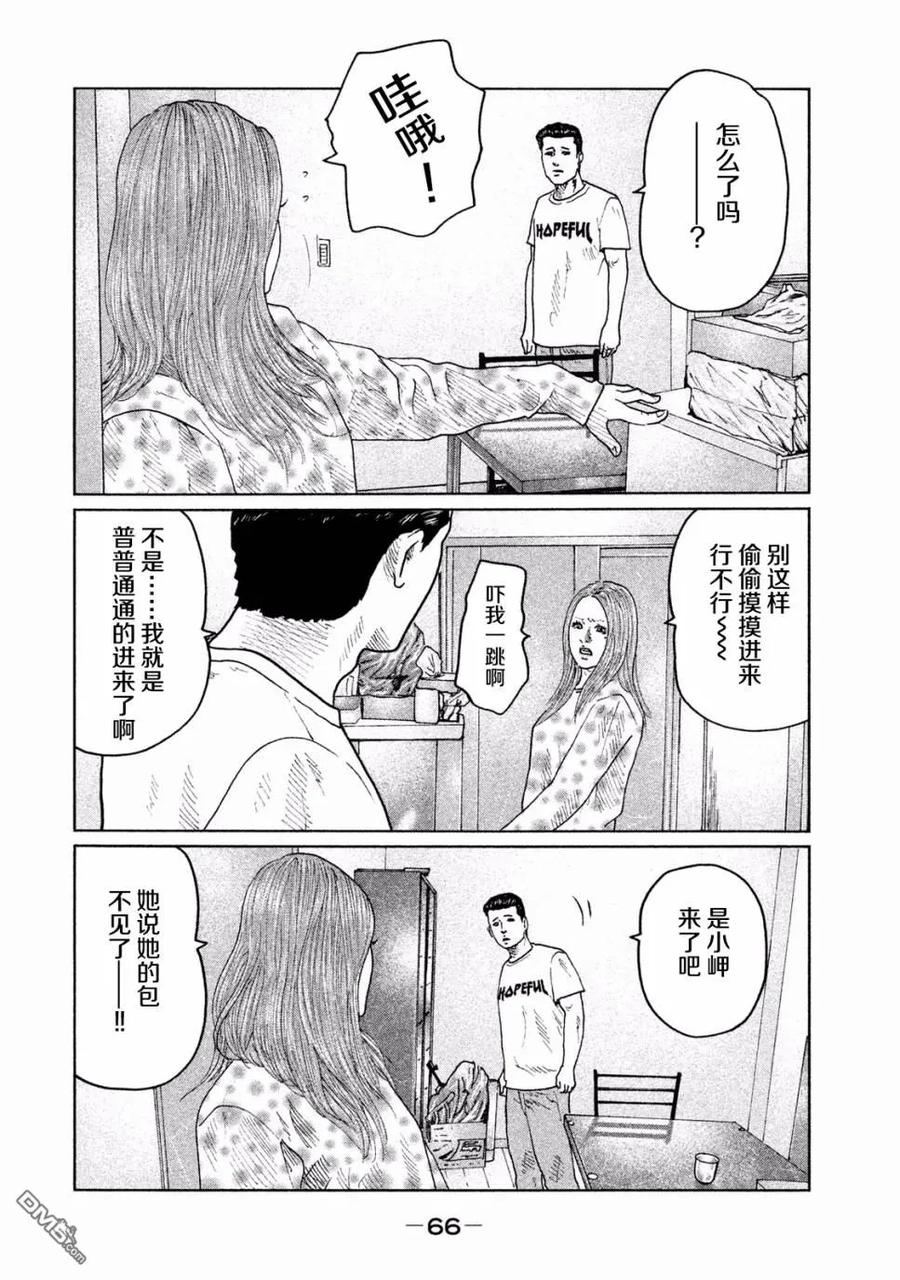 《寓言杀手》第67话 第10页