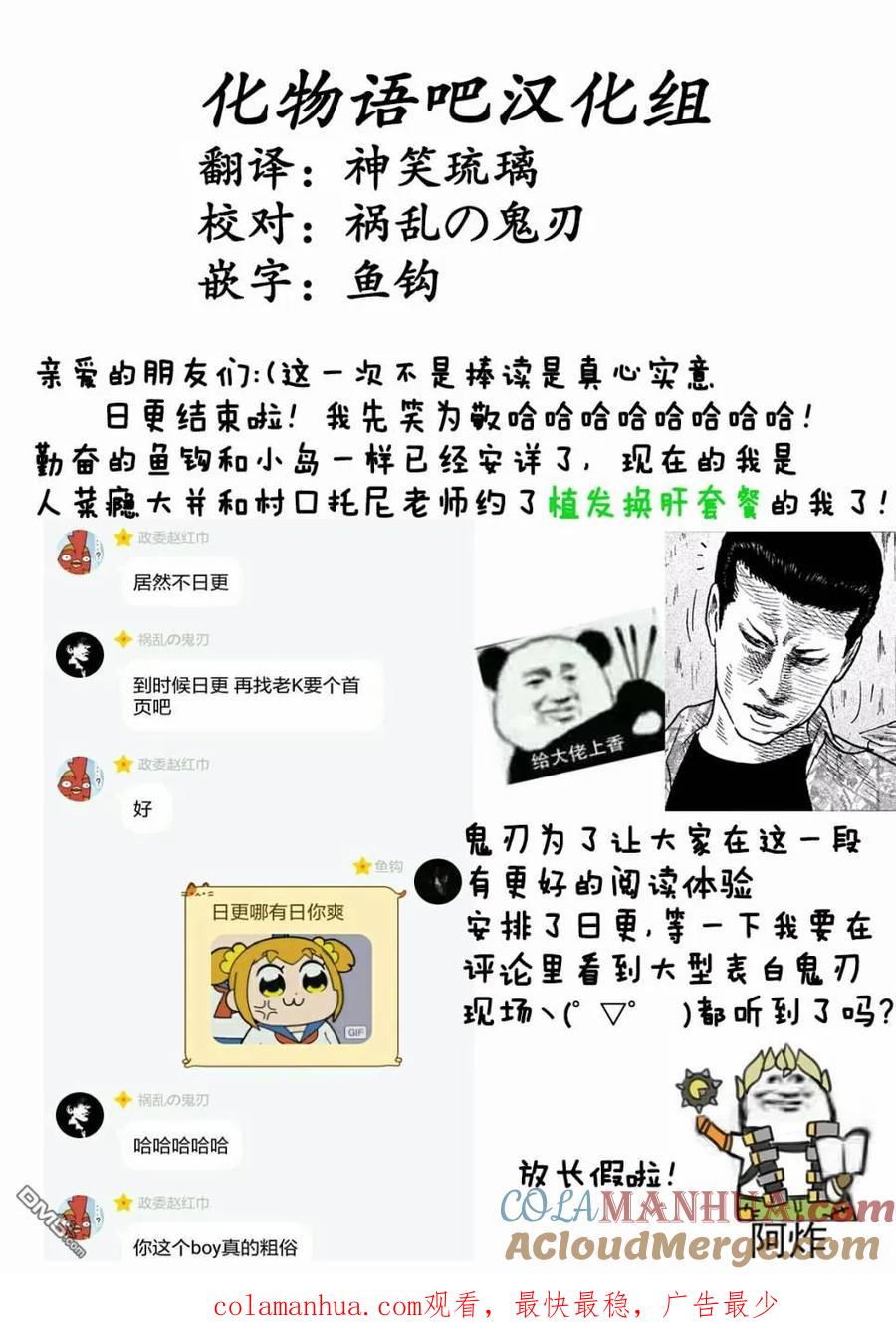 《寓言杀手》第67话 第21页