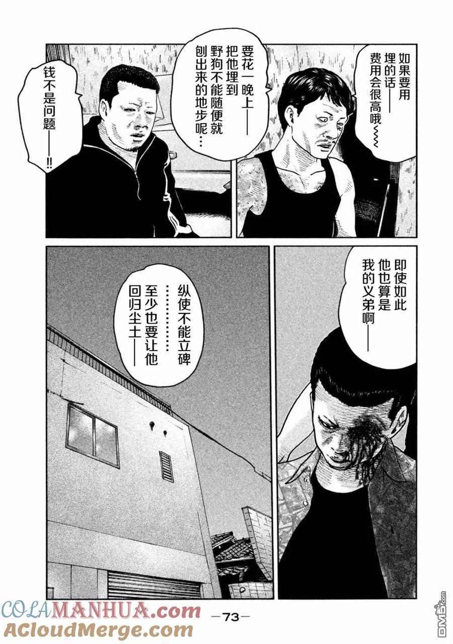 《寓言杀手》第67话 第17页