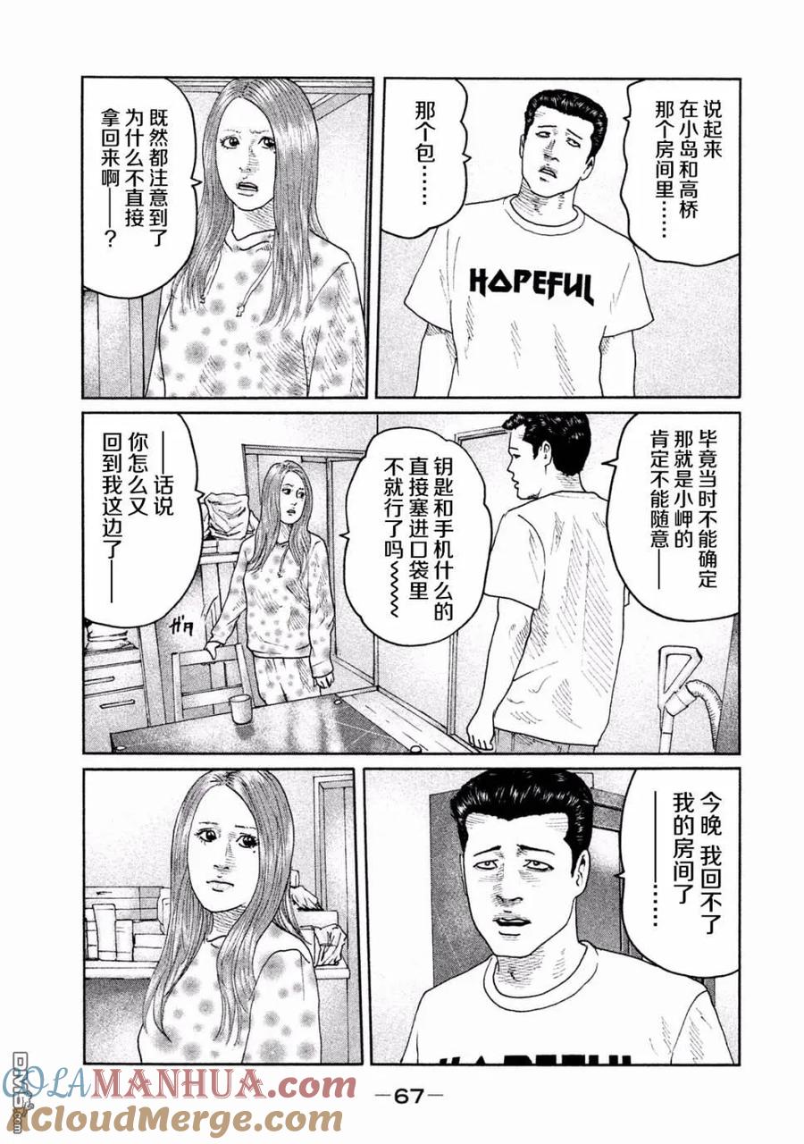 《寓言杀手》第67话 第11页