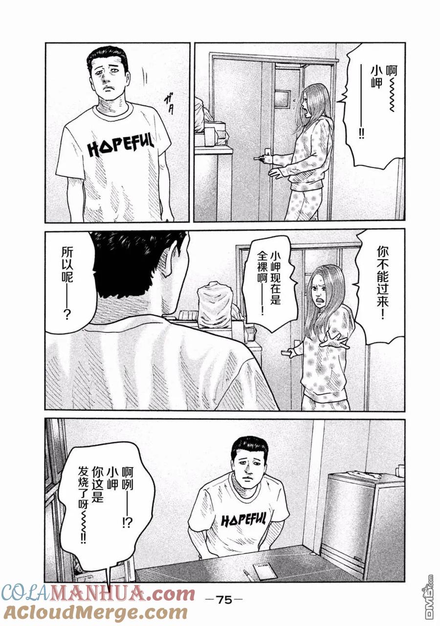 《寓言杀手》第67话 第19页