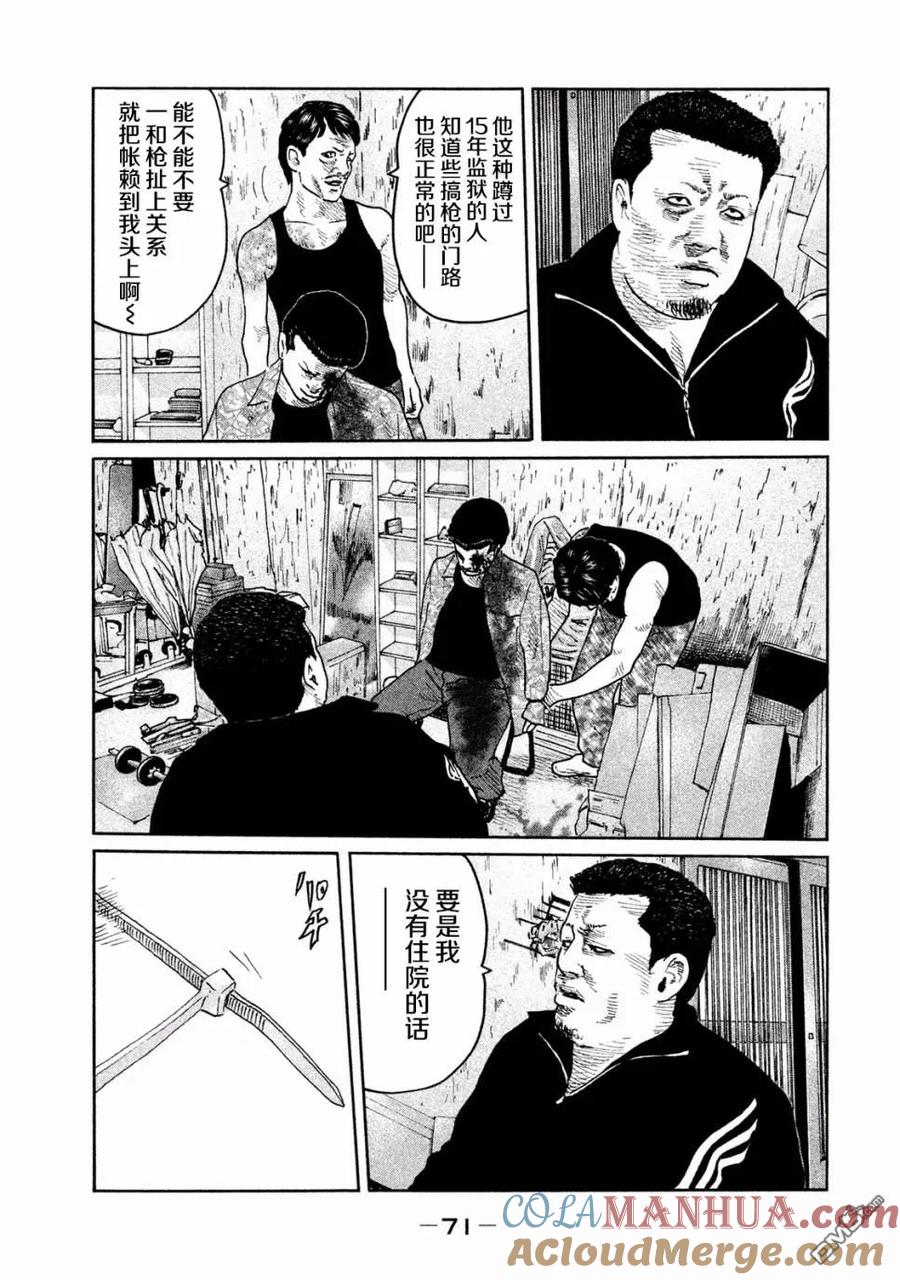 《寓言杀手》第67话 第15页