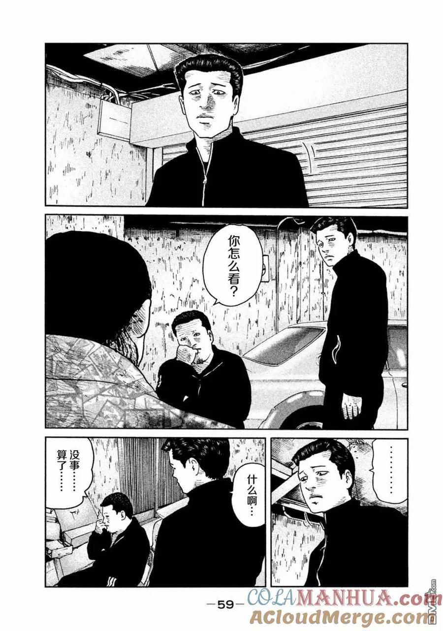 《寓言杀手》第67话 第3页