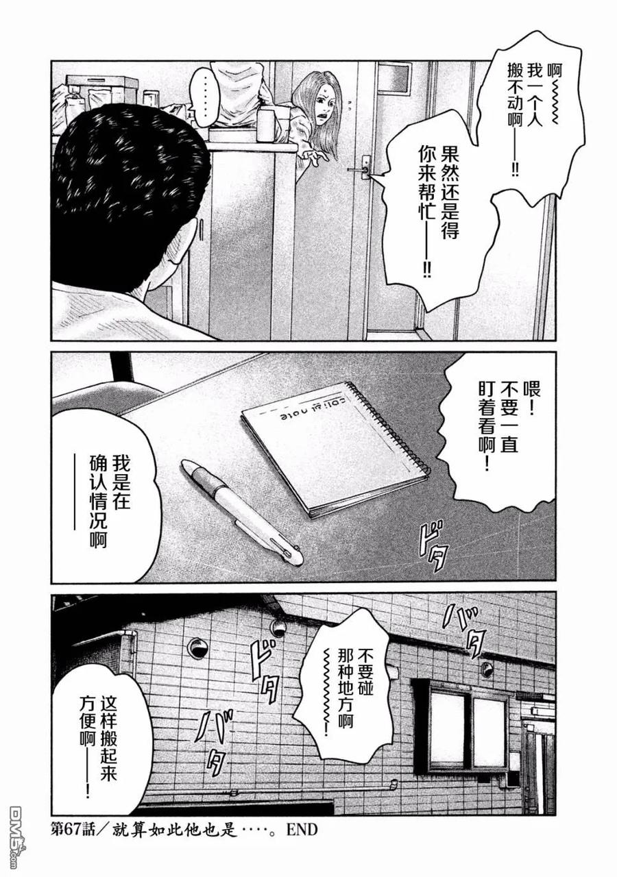 《寓言杀手》第67话 第20页