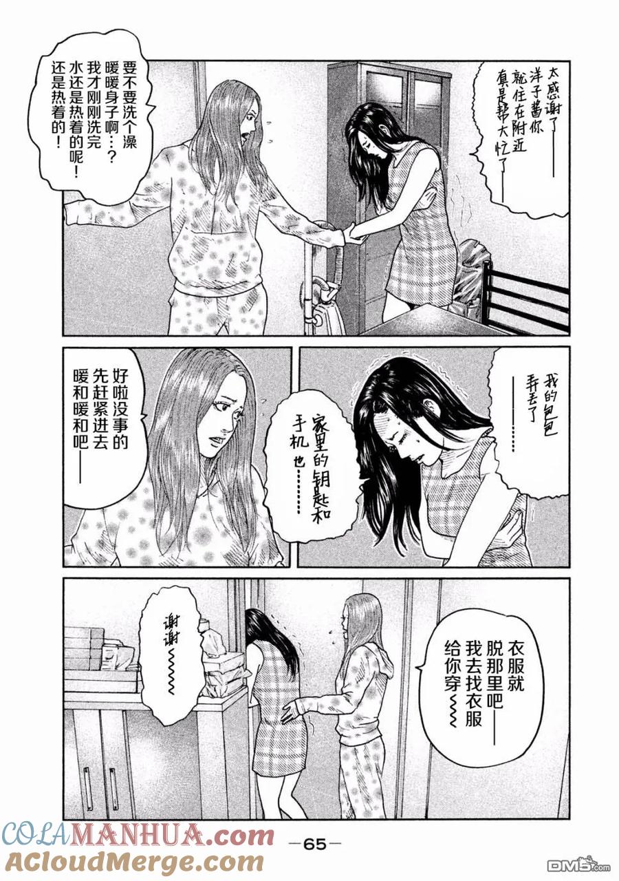 《寓言杀手》第67话 第9页