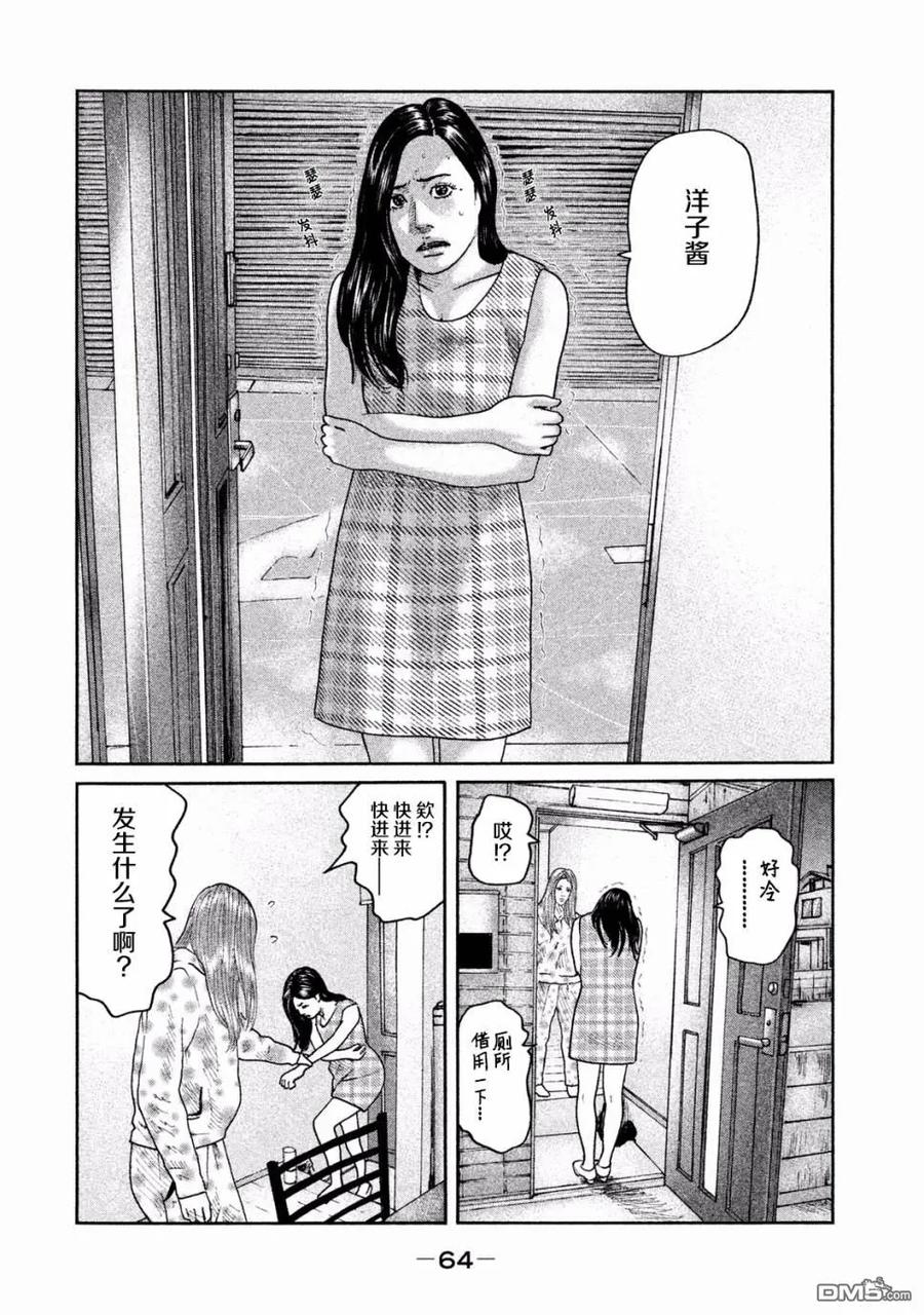 《寓言杀手》第67话 第8页