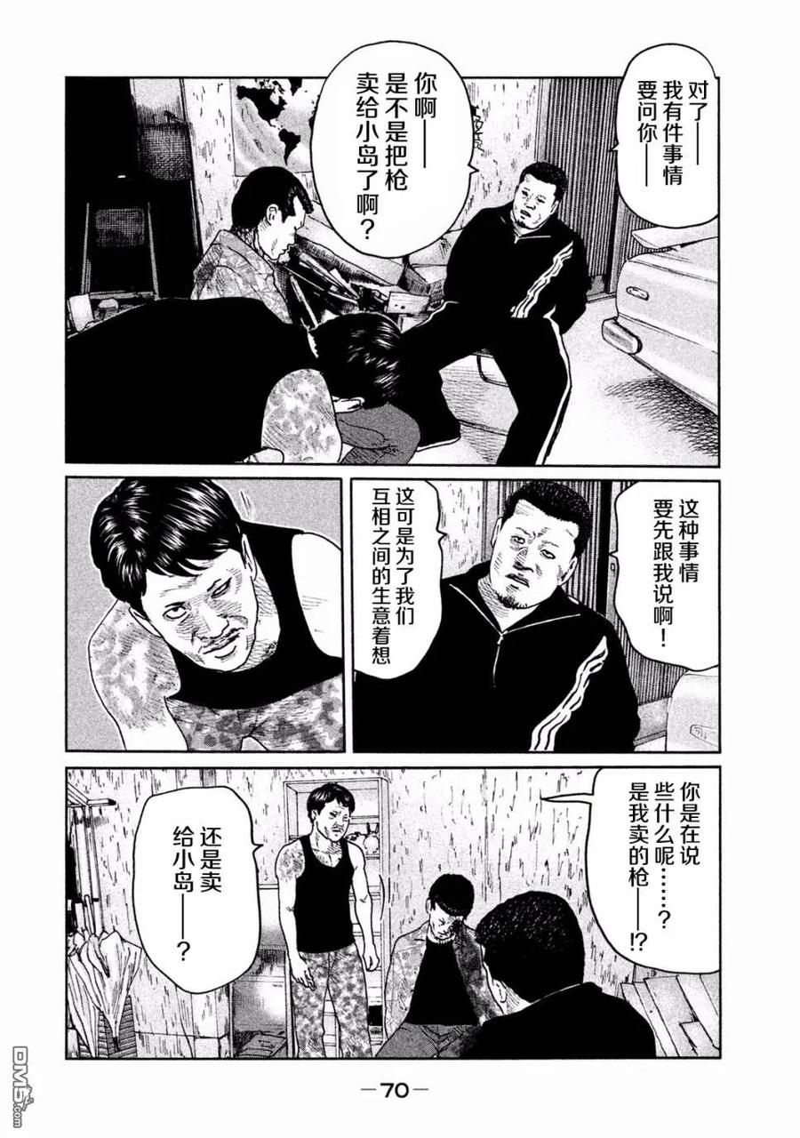 《寓言杀手》第67话 第14页