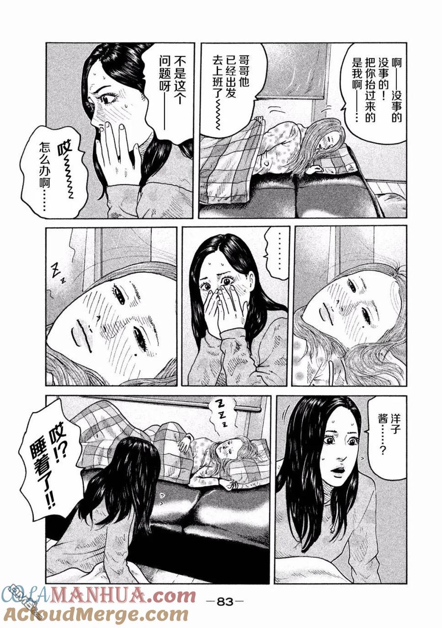 《寓言杀手》第68话 第7页