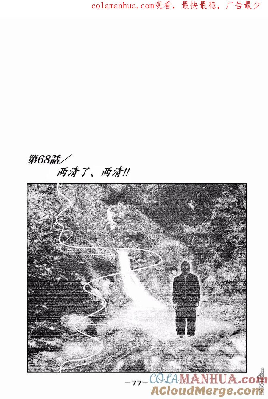 《寓言杀手》第68话 第1页