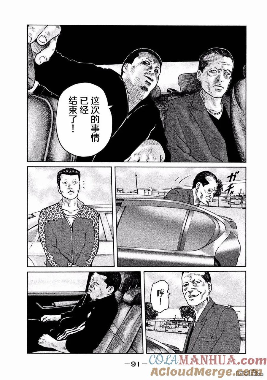 《寓言杀手》第68话 第15页