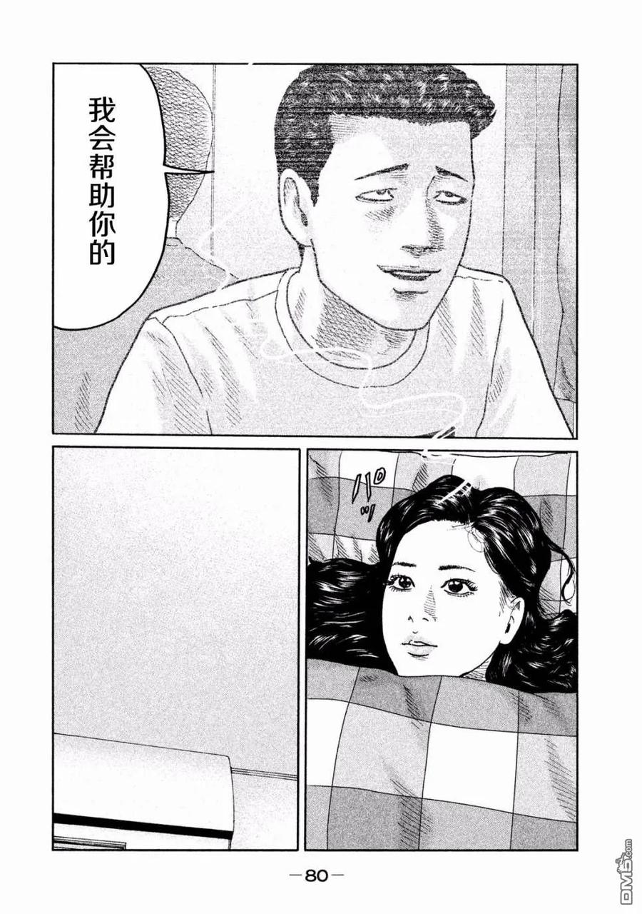 《寓言杀手》第68话 第4页