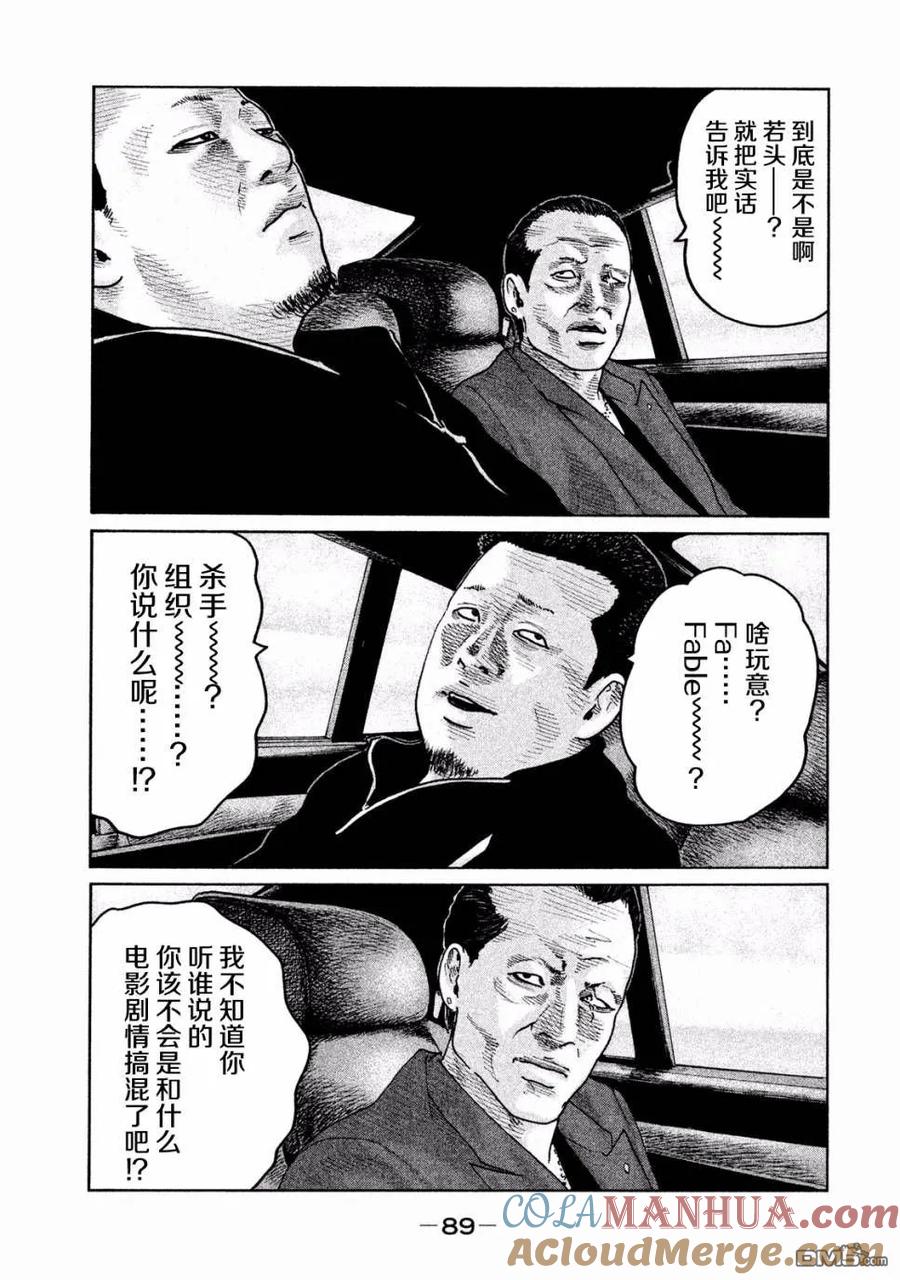 《寓言杀手》第68话 第13页