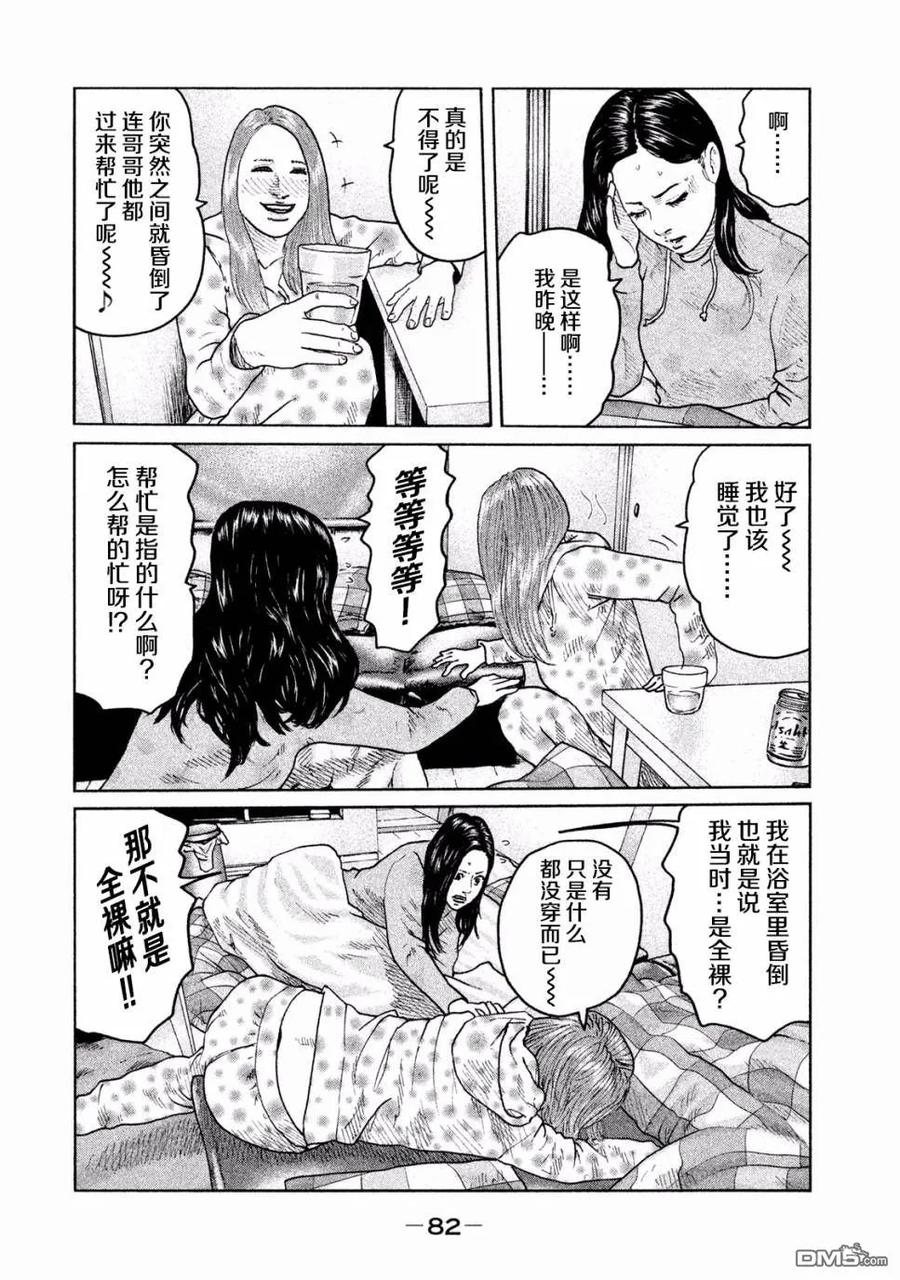 《寓言杀手》第68话 第6页