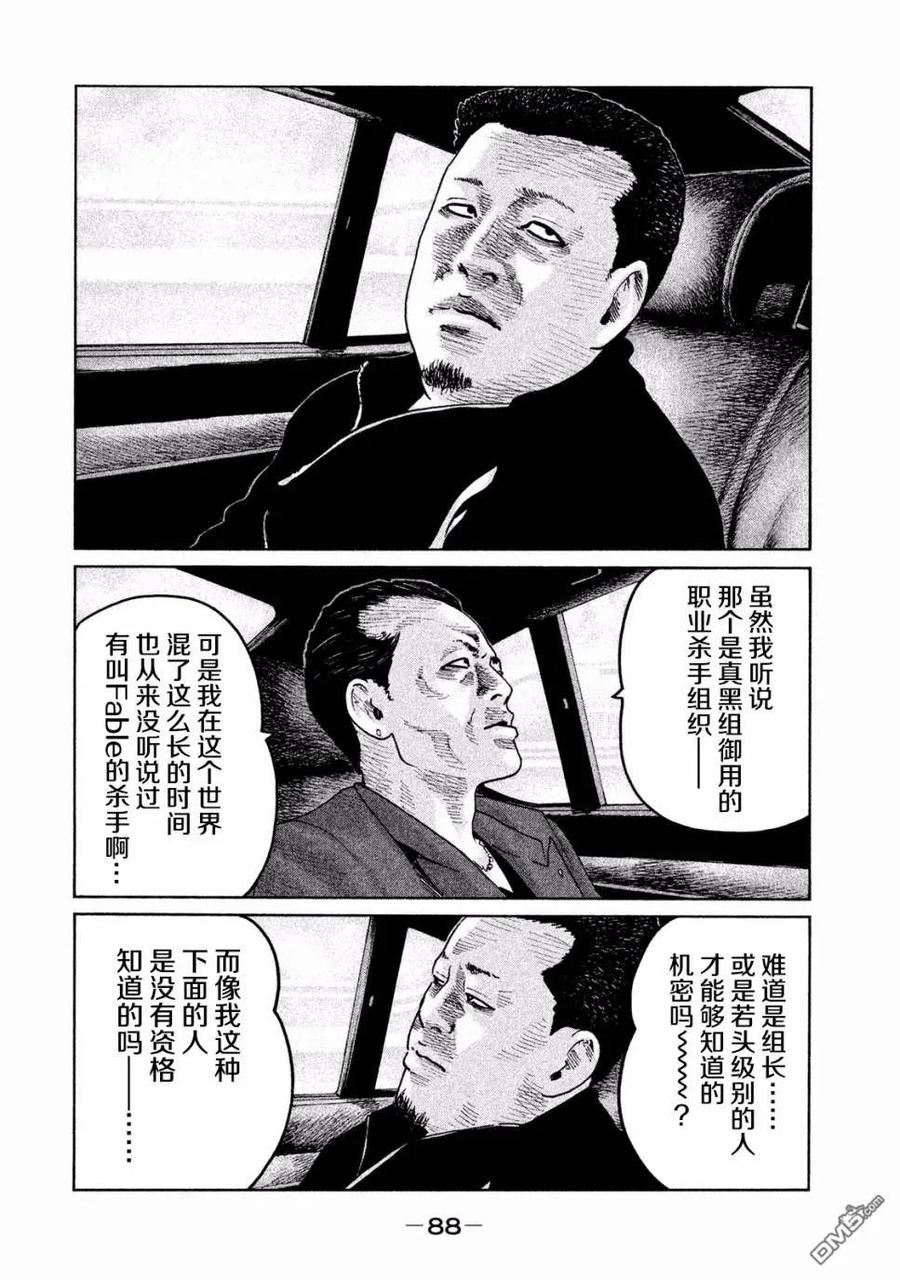 《寓言杀手》第68话 第12页