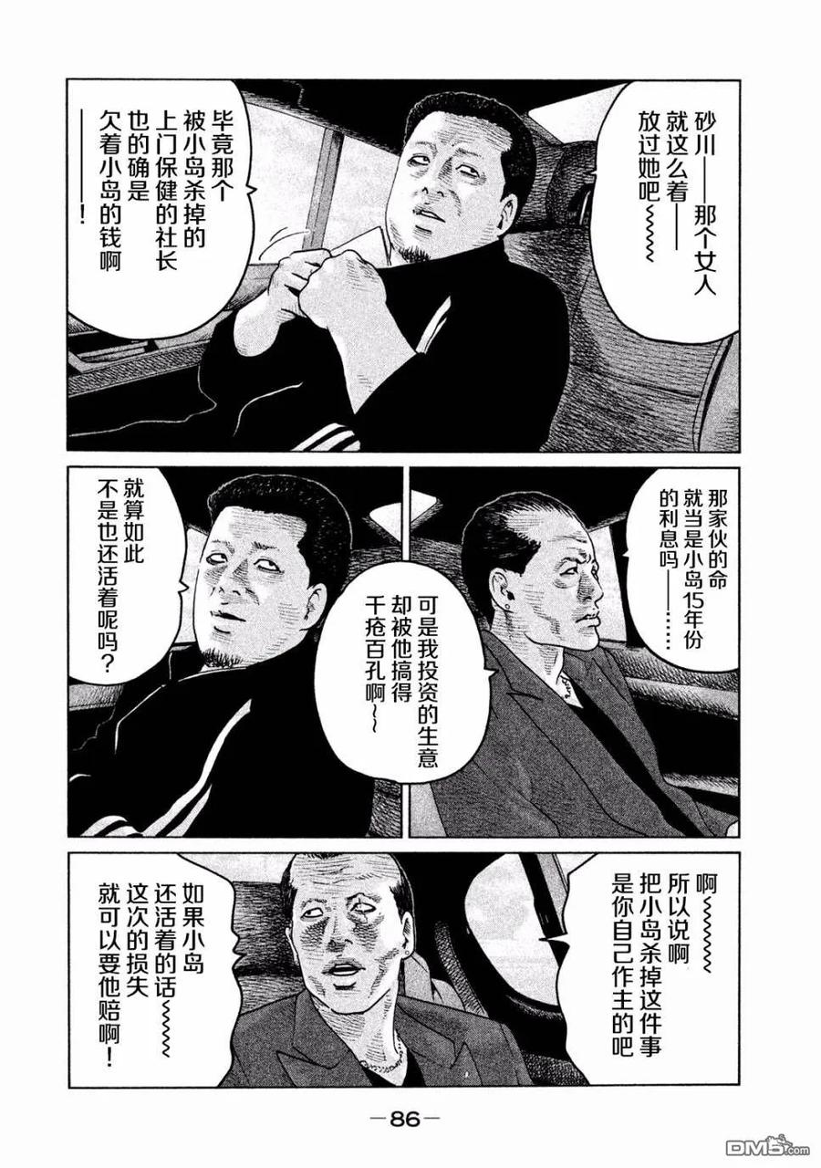 《寓言杀手》第68话 第10页