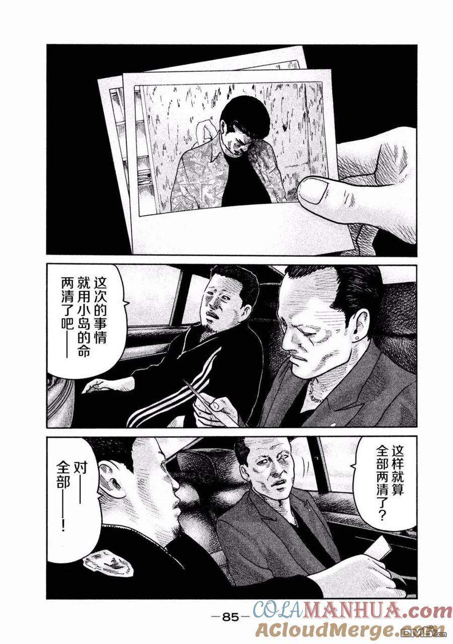《寓言杀手》第68话 第9页