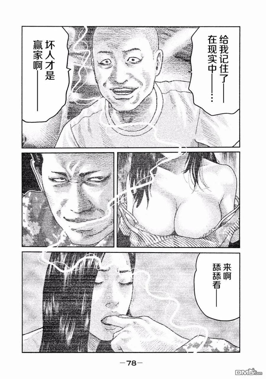 《寓言杀手》第68话 第2页