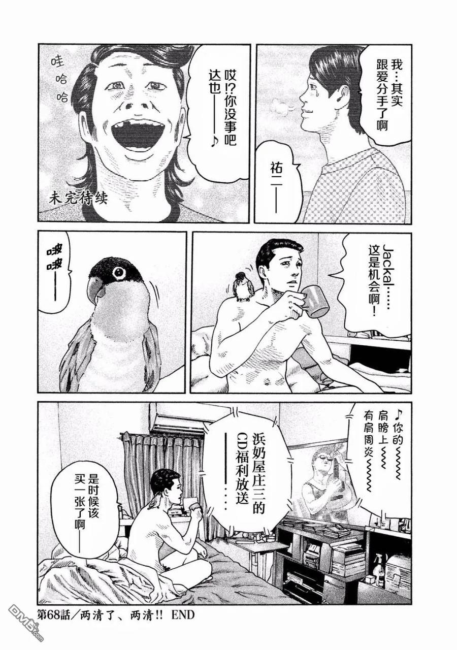 《寓言杀手》第68话 第20页