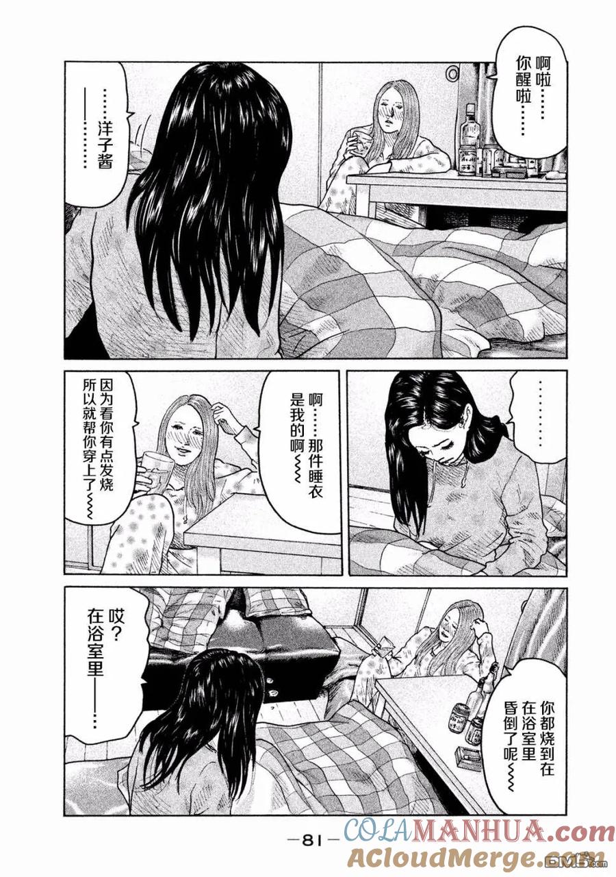 《寓言杀手》第68话 第5页