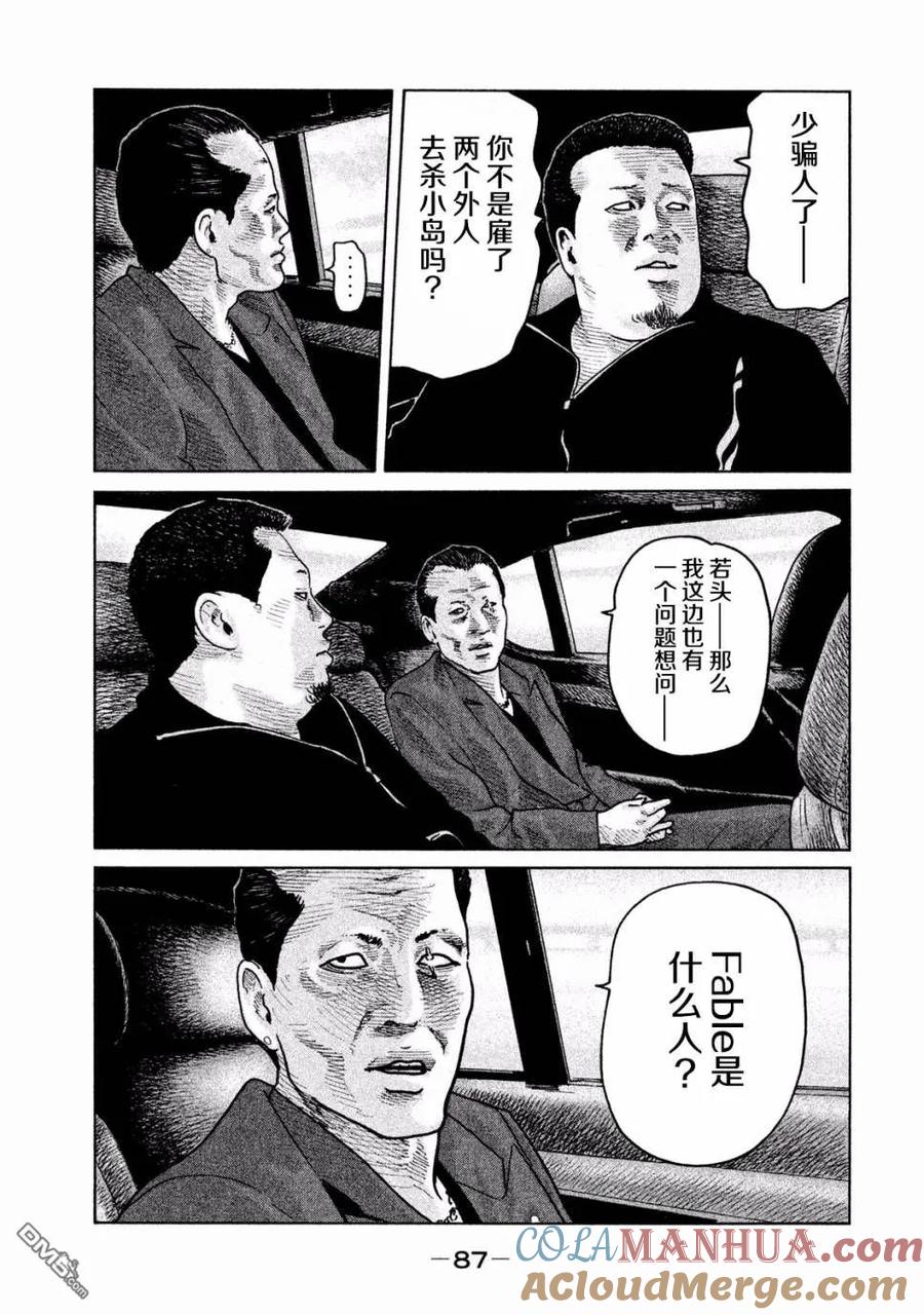 《寓言杀手》第68话 第11页