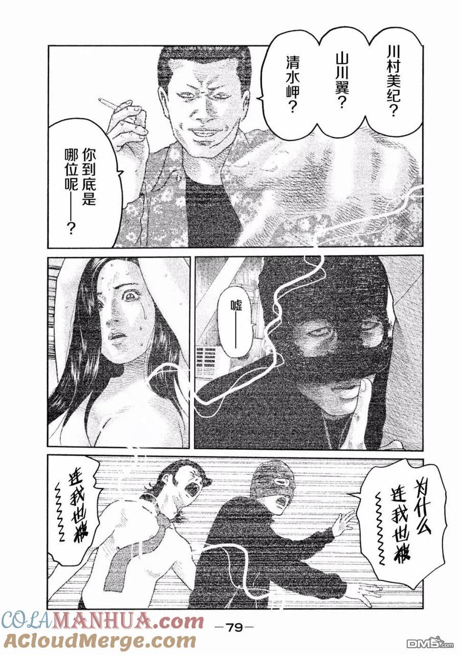 《寓言杀手》第68话 第3页
