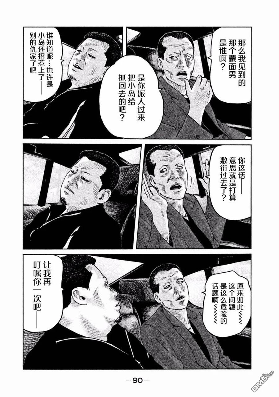 《寓言杀手》第68话 第14页