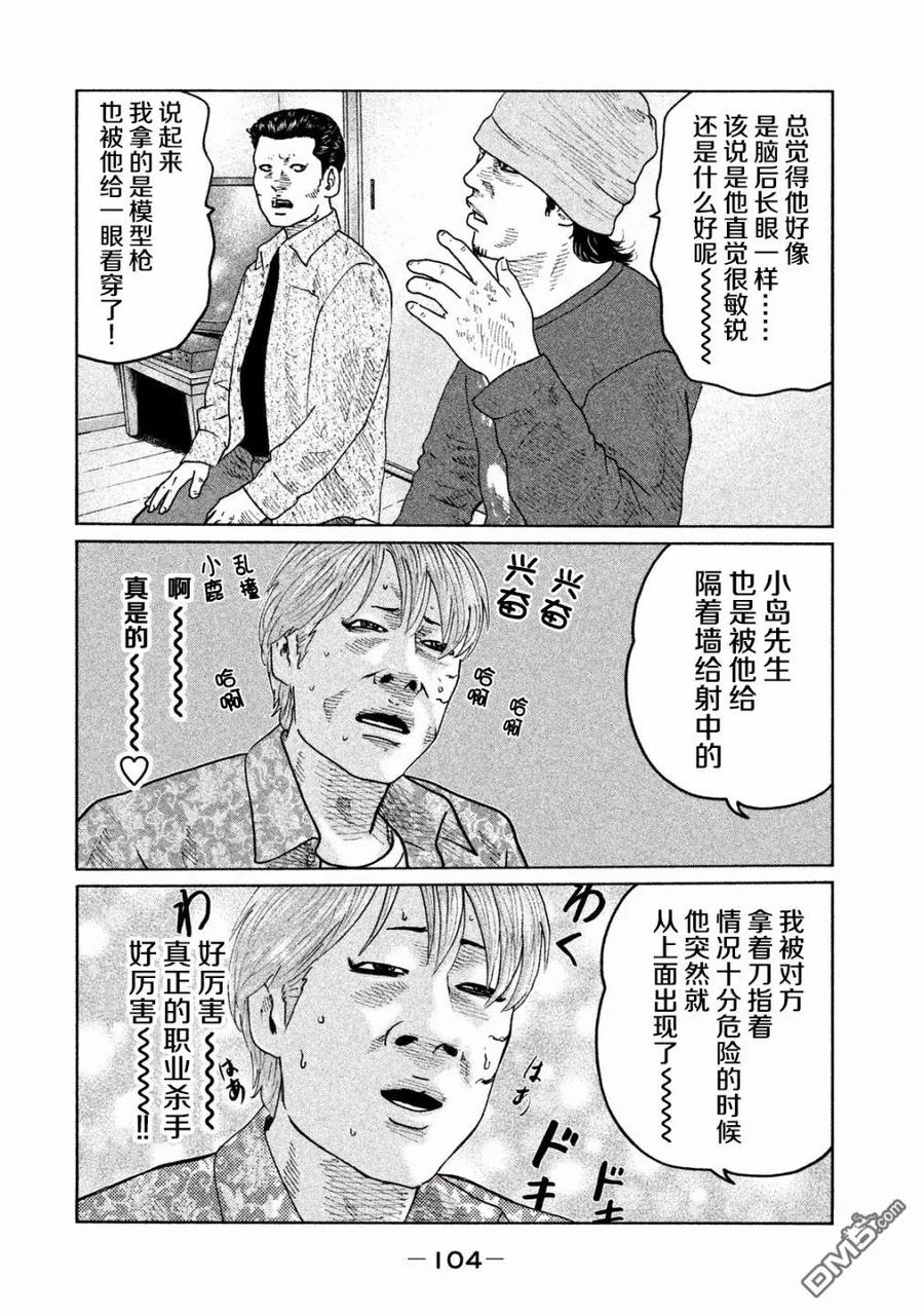 《寓言杀手》第69话 第8页