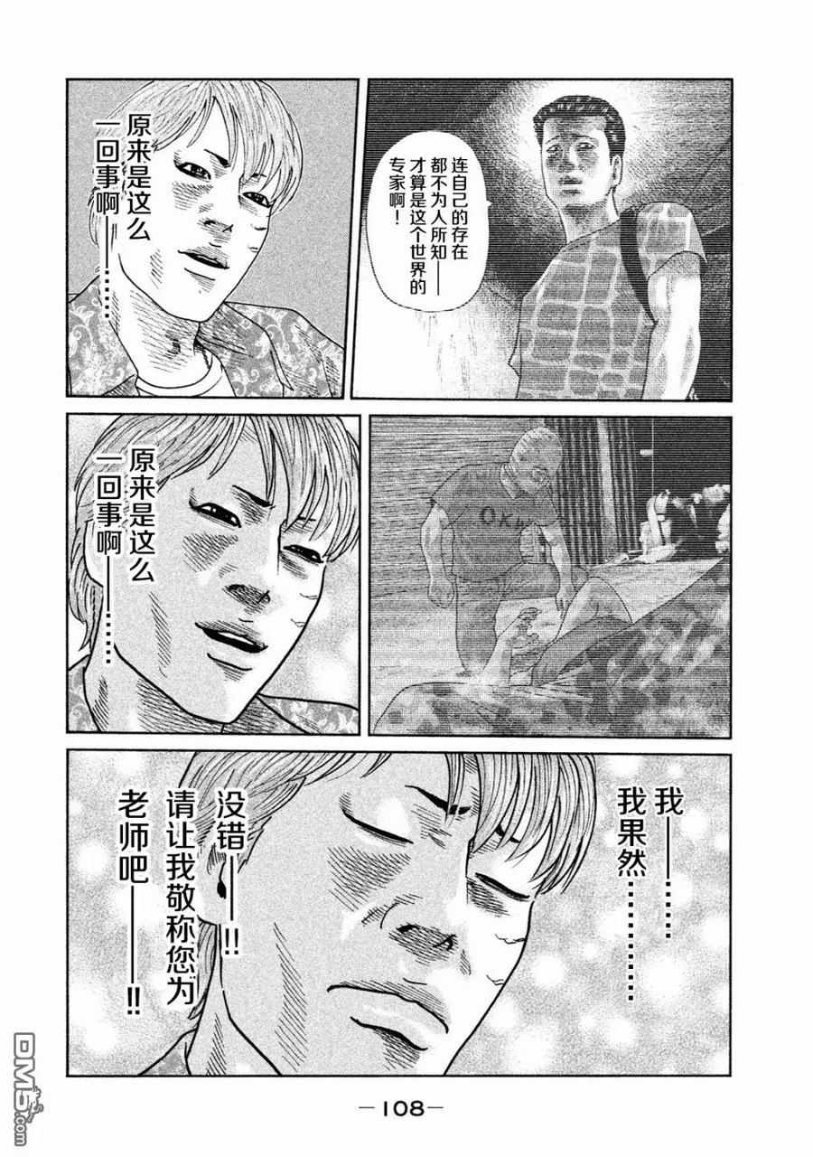 《寓言杀手》第69话 第12页