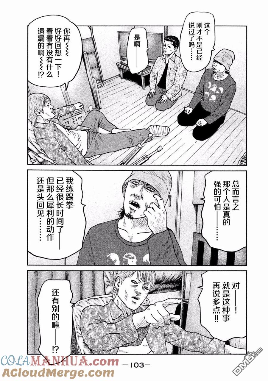 《寓言杀手》第69话 第7页