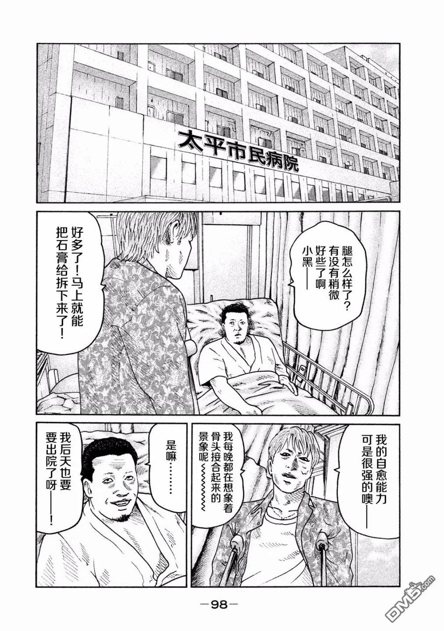 《寓言杀手》第69话 第2页