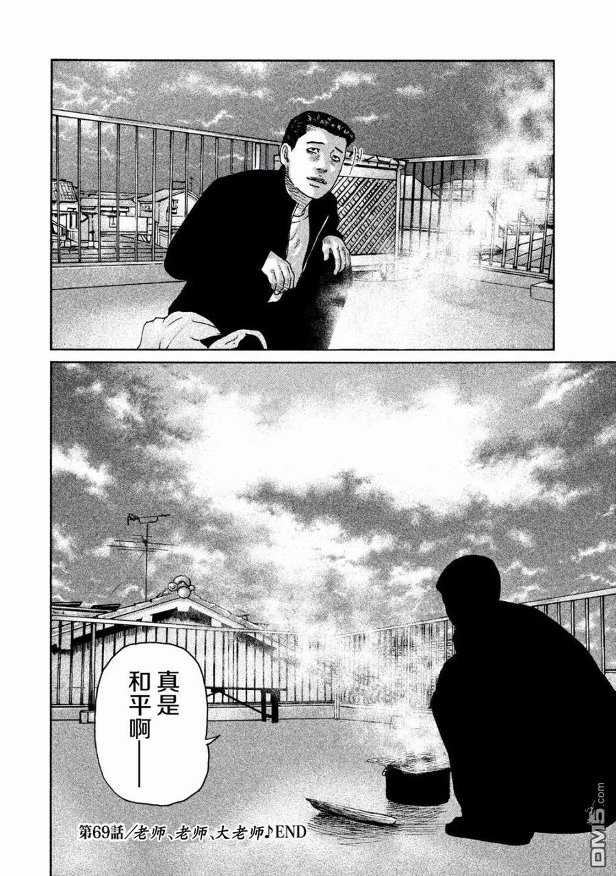 《寓言杀手》第69话 第18页