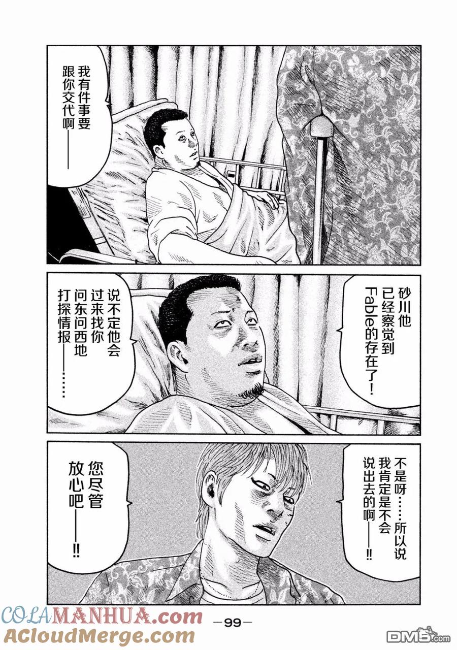《寓言杀手》第69话 第3页