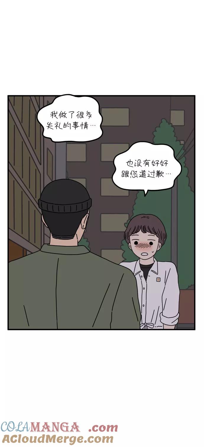 《29岁的我们》[第68话] 今天也辛苦了（下） 第13页