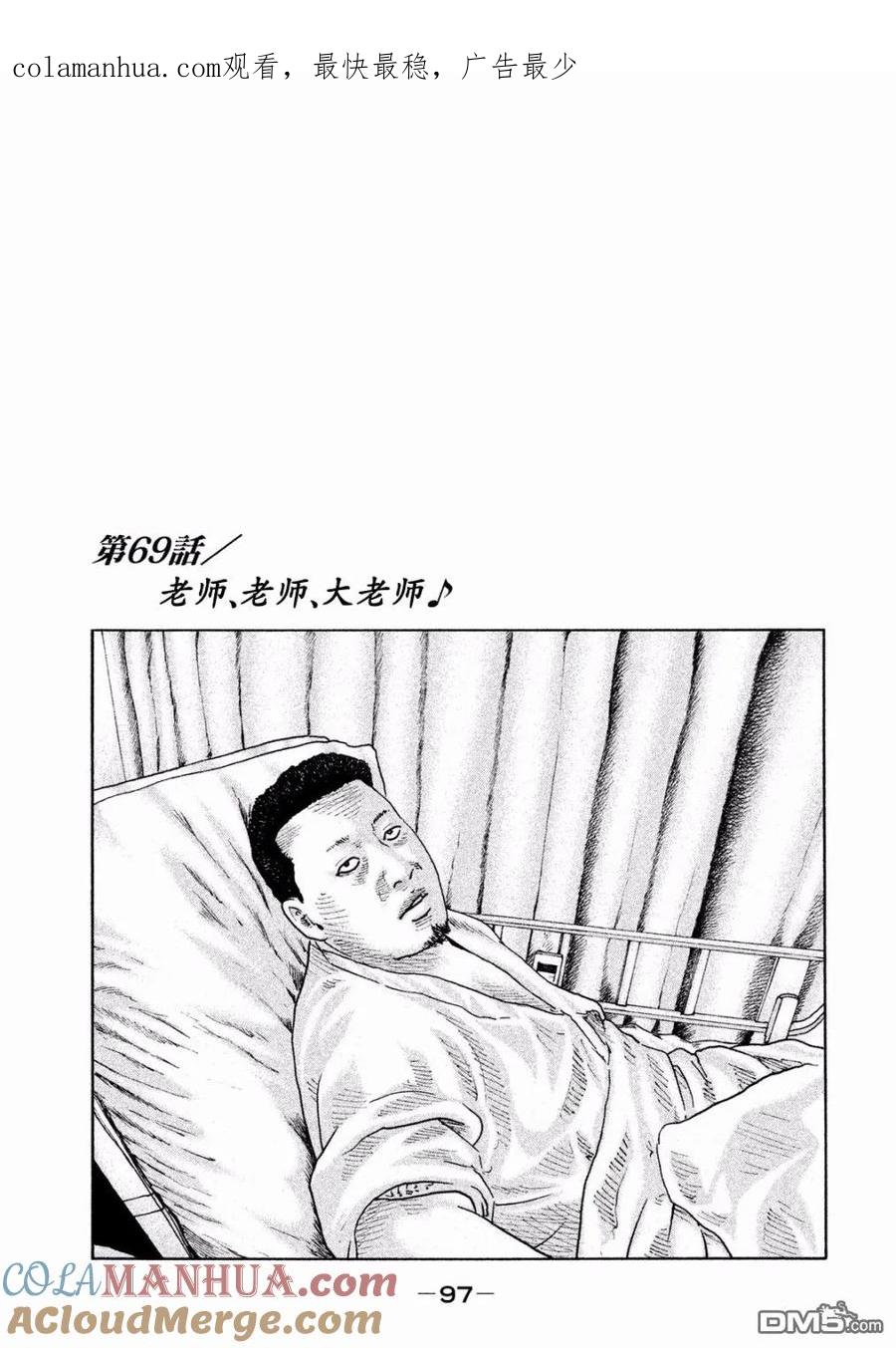 《寓言杀手》第69话 第1页