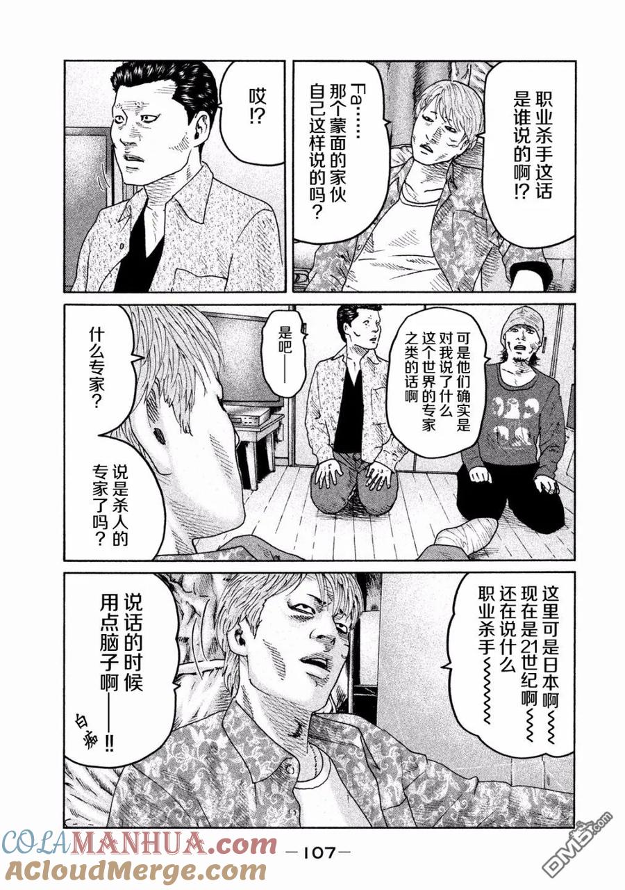 《寓言杀手》第69话 第11页
