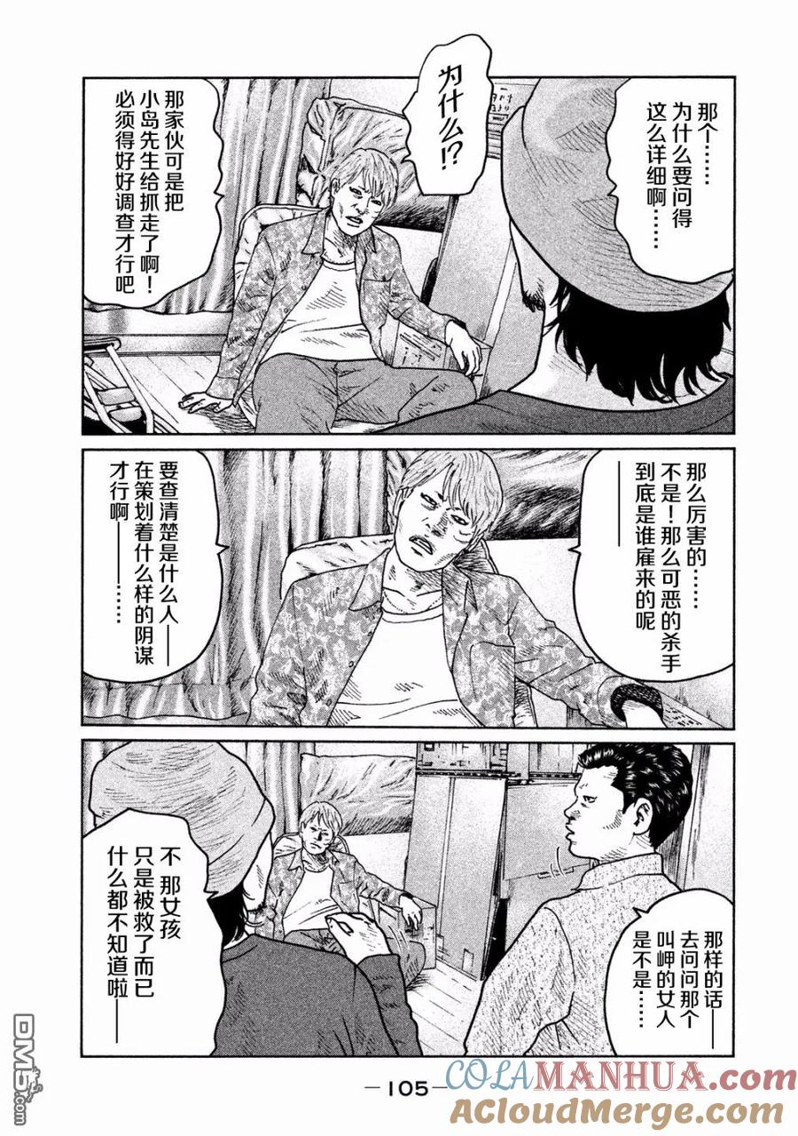 《寓言杀手》第69话 第9页