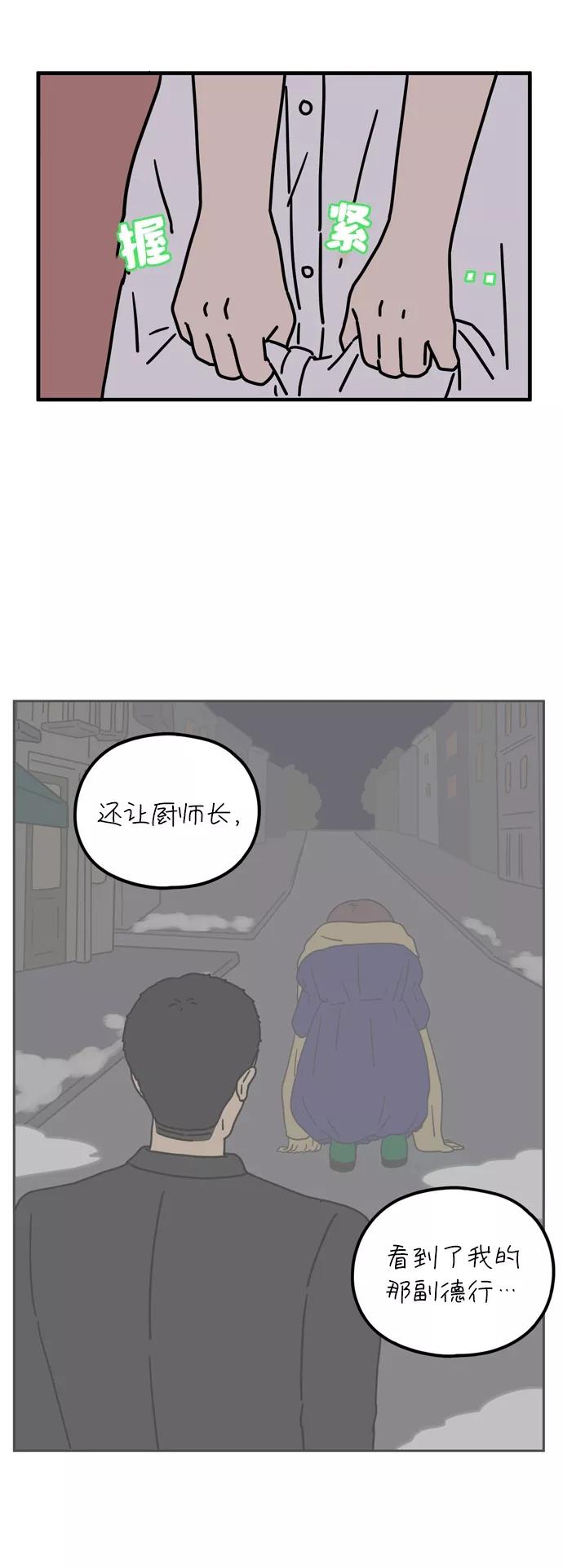 《29岁的我们》[第68话] 今天也辛苦了（下） 第15页