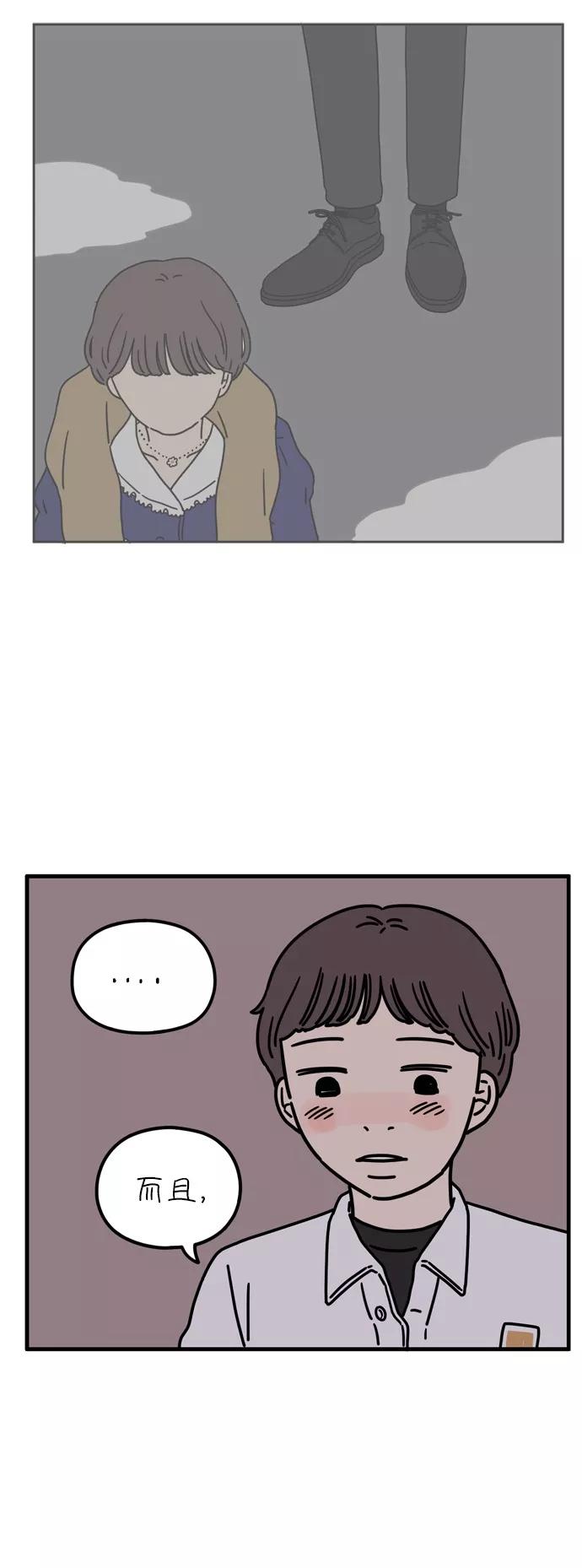 《29岁的我们》[第68话] 今天也辛苦了（下） 第14页