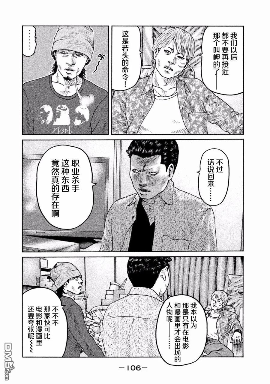 《寓言杀手》第69话 第10页