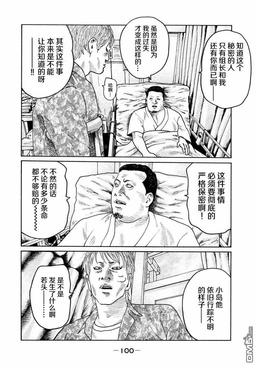 《寓言杀手》第69话 第4页