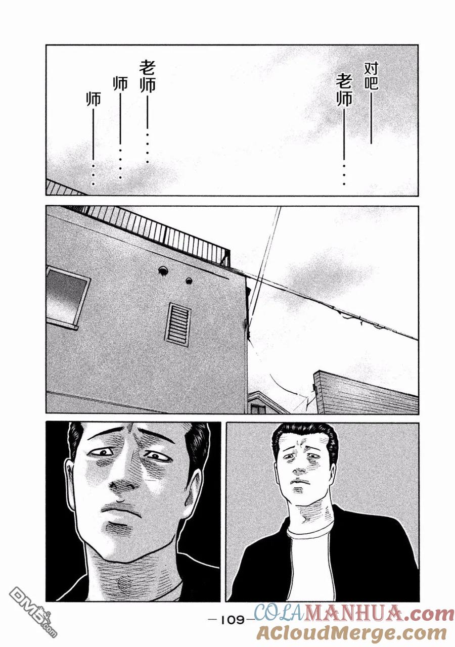 《寓言杀手》第69话 第13页