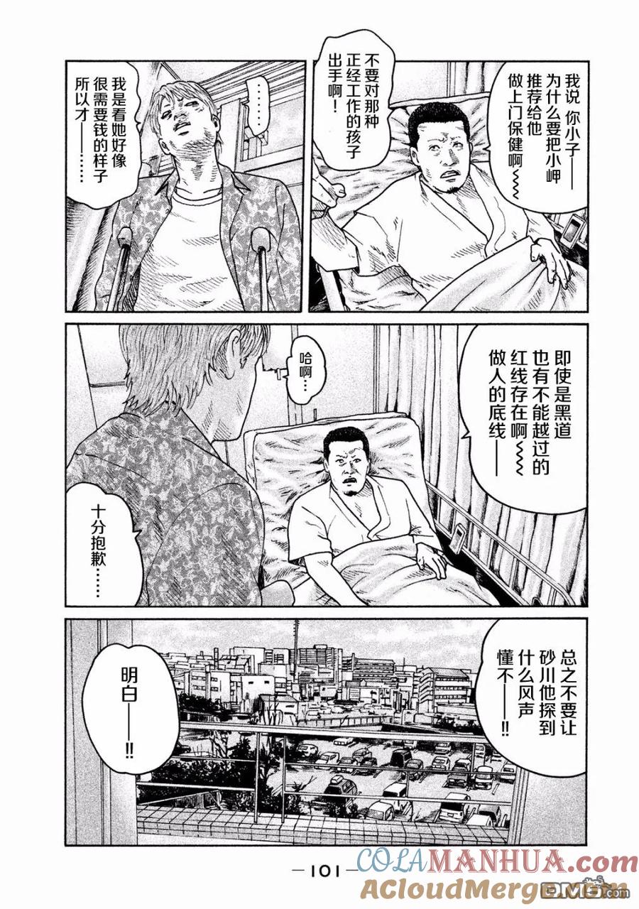 《寓言杀手》第69话 第5页
