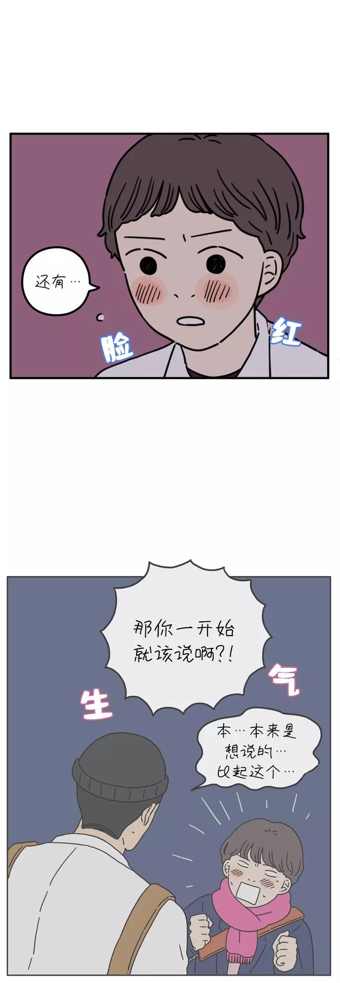 《29岁的我们》[第68话] 今天也辛苦了（下） 第11页