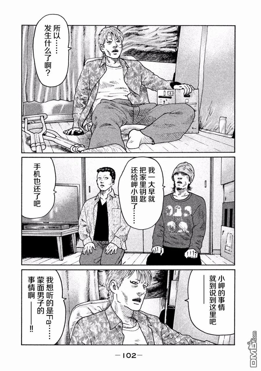 《寓言杀手》第69话 第6页